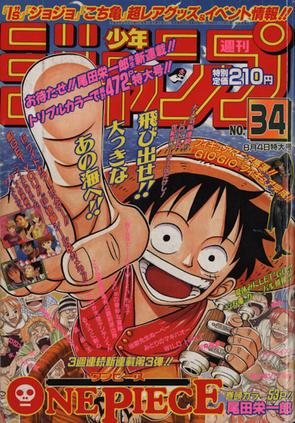 One Piece など人気5作品の 少年ジャンプ 連載開始号が無料公開 18年7月17日 エキサイトニュース