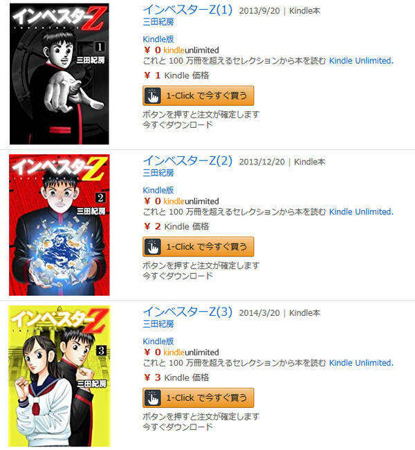 Tvドラマ放送開始 三田紀房先生の インベスターz が Amazon Kindle で超激安 18年7月14日 エキサイトニュース