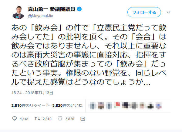 真山勇一参議院議員の 権限のない野党を 同じレベルで捉えた感覚はどうなのでしょうか ツイートに批判の声も 2018年7月15日 エキサイトニュース