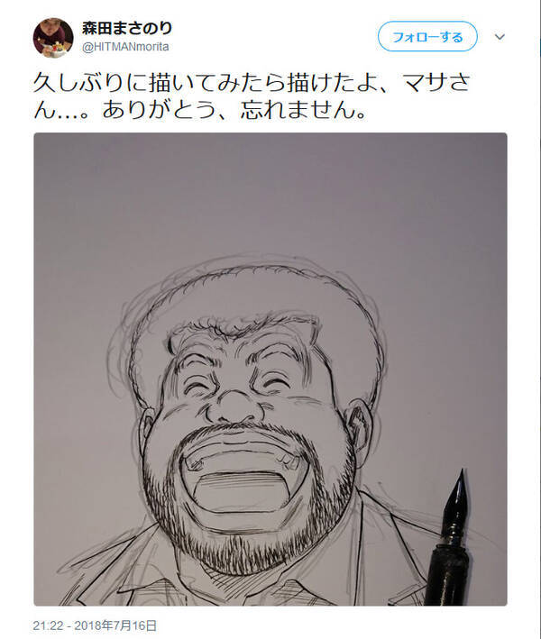 ろくでなしblues の森田まさのり先生 マサさん ありがとう 忘れません 笑顔のマサさん画像をアップ 18年7月17日 エキサイトニュース