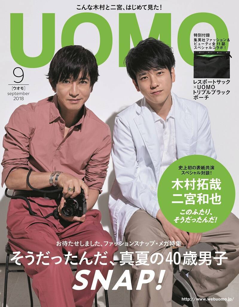 Uomo 木村拓哉 二宮和也の2ショット表紙が話題に Snap を Smap と空目する人が続出 18年7月18日 エキサイトニュース