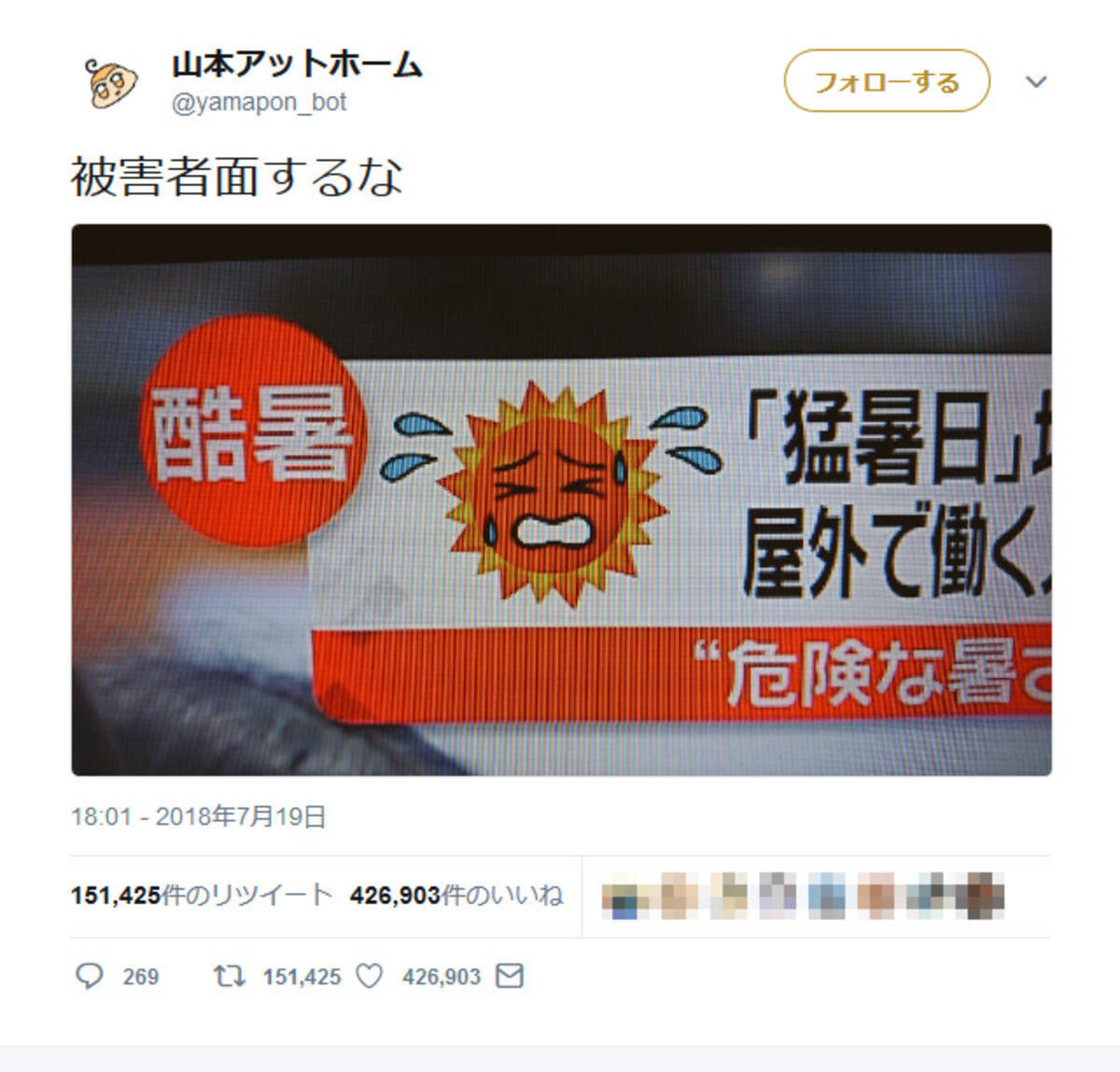 被害者面するな 山本アットホーム先生の画像つきツイートが驚異の いいね 数40万超 18年7月日 エキサイトニュース