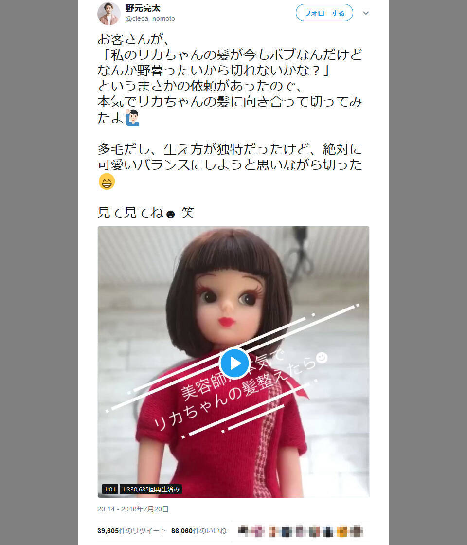 野暮ったいリカちゃんのボブが大変身！ 美容師さんのアップした動画が『Twitter』で大反響 (2018年7月22日) エキサイトニュース