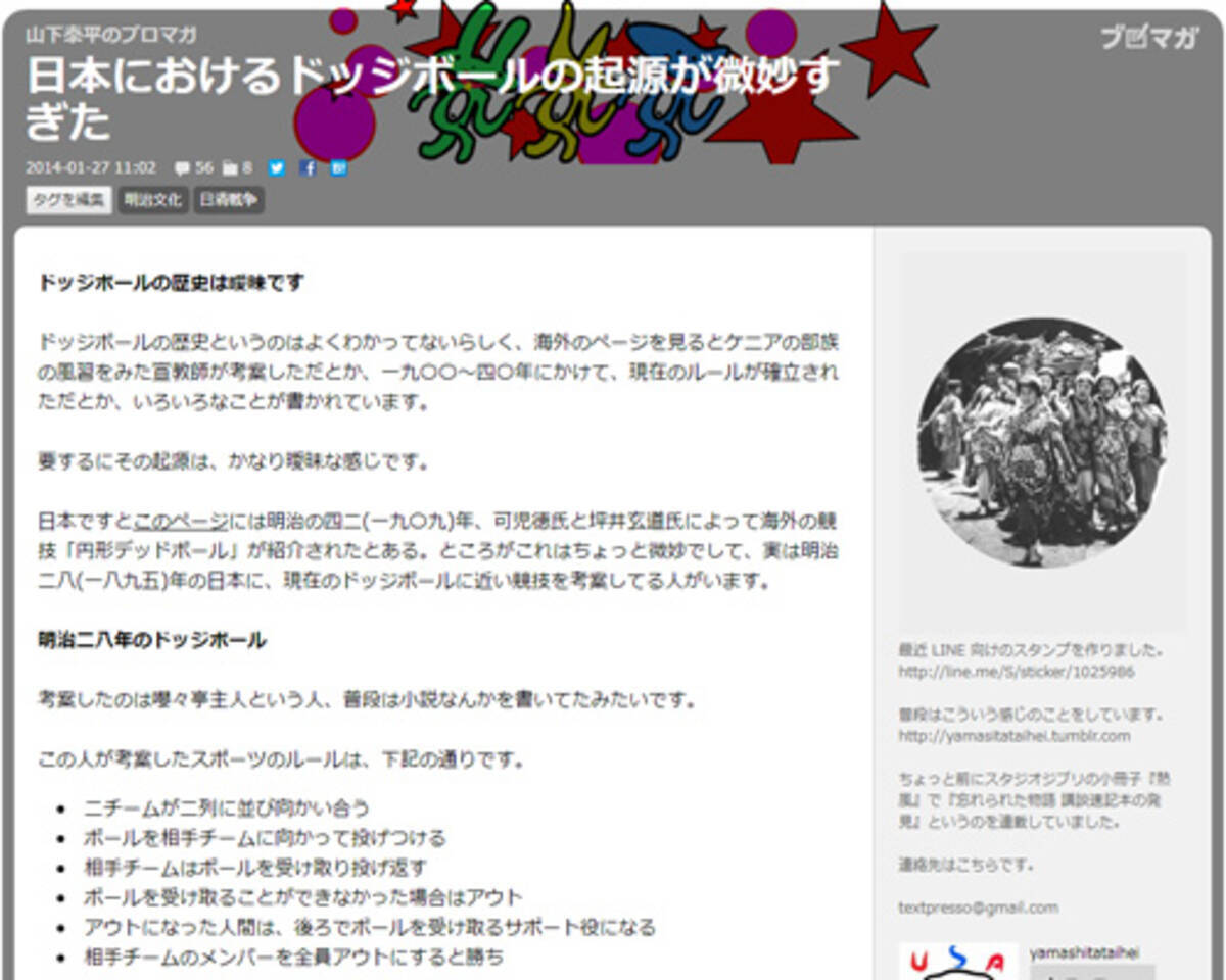日本におけるドッジボールの起源が微妙すぎた 山下泰平のブロマガ 18年7月31日 エキサイトニュース