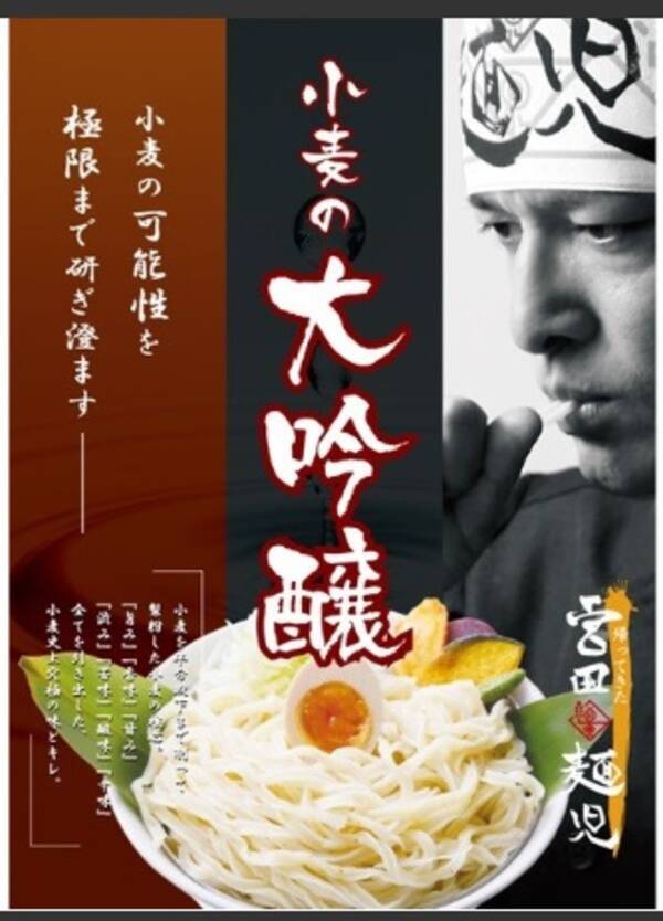 通販スタートも売り切れ続出 シャンプーハットてつじプロデュースのつけ麺 帰ってきた宮田麺児 18年8月1日 エキサイトニュース