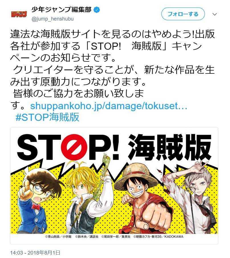 One Piece のルフィ Stop 海賊版 お前が海賊だろ と総ツッコミ 18年8月1日 エキサイトニュース