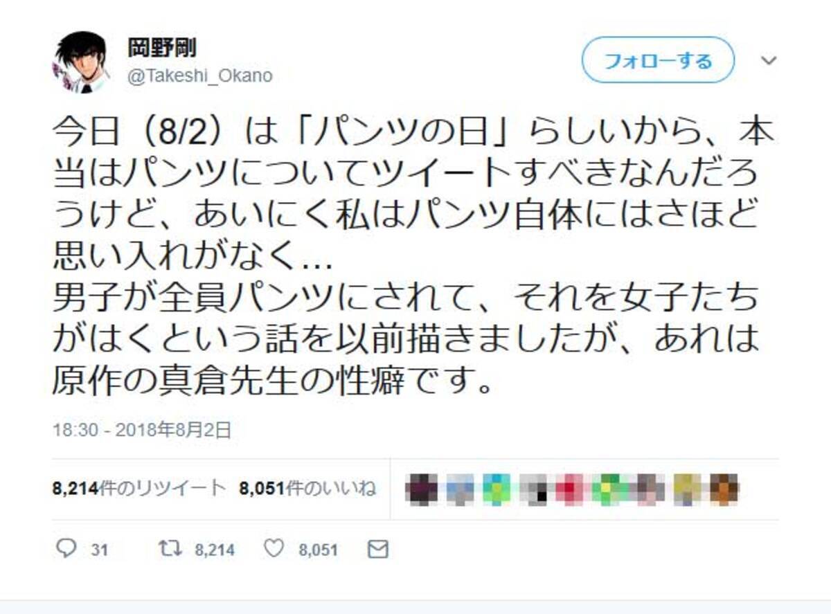 パンツの日 に 地獄先生ぬ べ の岡野剛先生 あいにく私はパンツ自体にはさほど思い入れがなく と衝撃ツイート 18年8月2日 エキサイトニュース