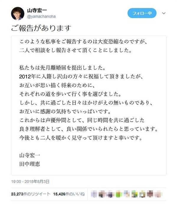 声優の山寺宏一さんと田中理恵さんが離婚を発表 山里亮太さんの Twitter に 山ちゃん 離婚しちゃったの 18年8月3日 エキサイトニュース