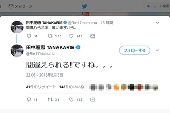 声優・山寺宏一さんの離婚報道に体操五輪代表の田中理恵さん「間違えられる !!」「違いますから」