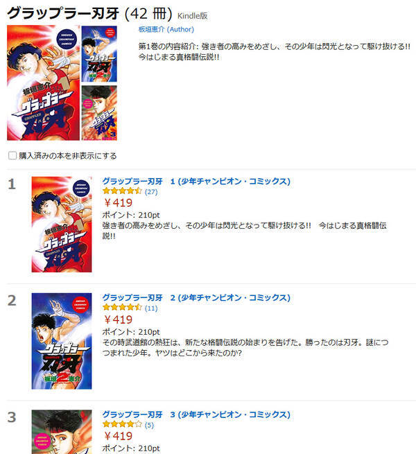 アニメが好評放送中の バキ シリーズなど 秋田書店のコミックスが Amazon Kindle にて50 の大幅ポイント還元中 18年8月5日 エキサイトニュース