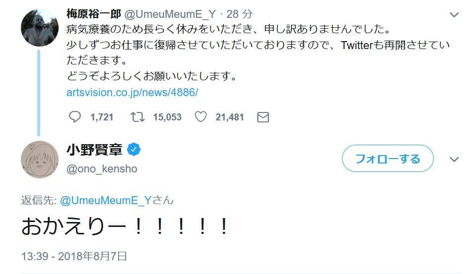 声優 梅原裕一郎が復帰でtwitter再開 小野賢章も おかえりー と祝福 18年8月7日 エキサイトニュース