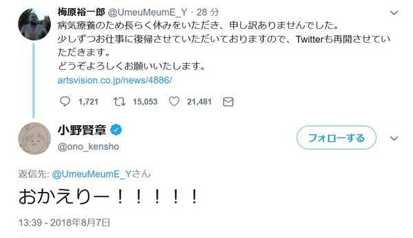 声優 梅原裕一郎が復帰でtwitter再開 小野賢章も おかえりー と祝福 18年8月7日 エキサイトニュース