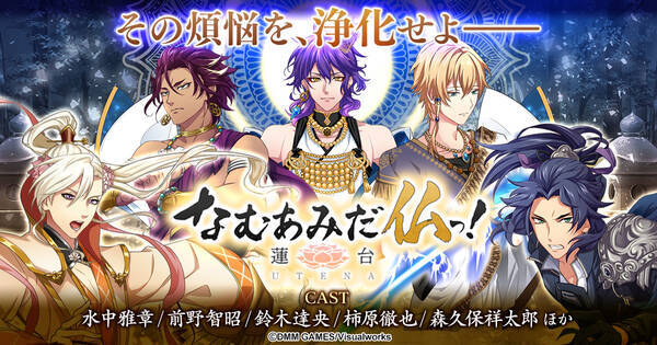 供給がすごい 仏様イケメンプロジェクト なむあみだ仏っ 復活から驚きのアニメ化 グッズ展開には 経典 も 18年8月9日 エキサイトニュース