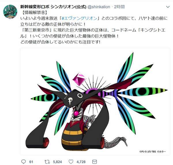 アニメ シンカリオン エヴァ コラボ 使徒が合体した キングシトエル が敵 レイ アスカ 委員長も登場 18年8月9日 エキサイトニュース