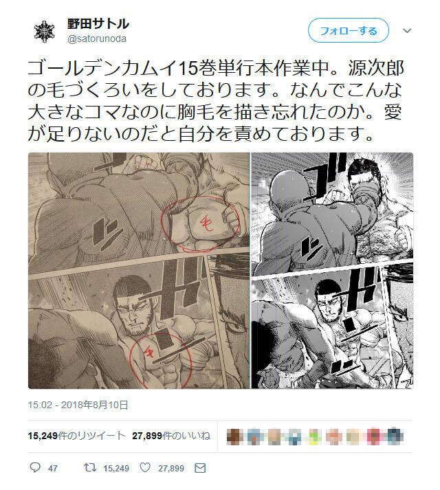 ゴールデンカムイ の野田サトル先生 なんでこんな大きなコマなのに胸毛を描き忘れたのか 18年8月11日 エキサイトニュース