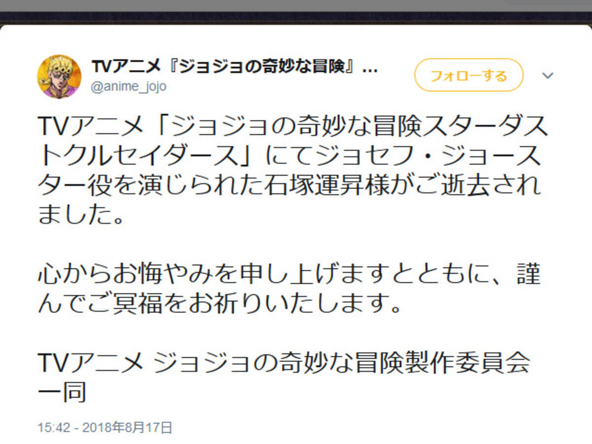 声優の石塚運昇さん死去 ジョジョの奇妙な冒険 公式やアトラス公式アカウントも追悼メッセージ 18年8月17日 エキサイトニュース