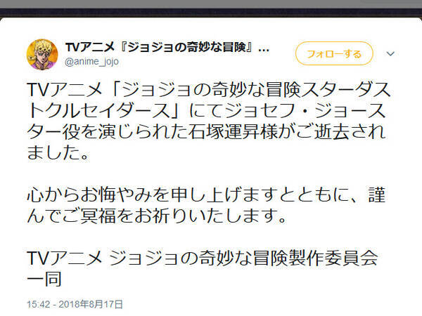 声優の石塚運昇さん死去 ジョジョの奇妙な冒険 公式やアトラス公式アカウントも追悼メッセージ 18年8月17日 エキサイトニュース