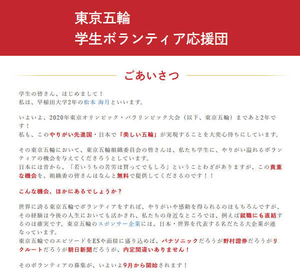 ボランティアの意義は やりがい 感動 絆 東京五輪 学生ボランティア応援団 のサイトが登場し話題に 18年8月日 エキサイトニュース