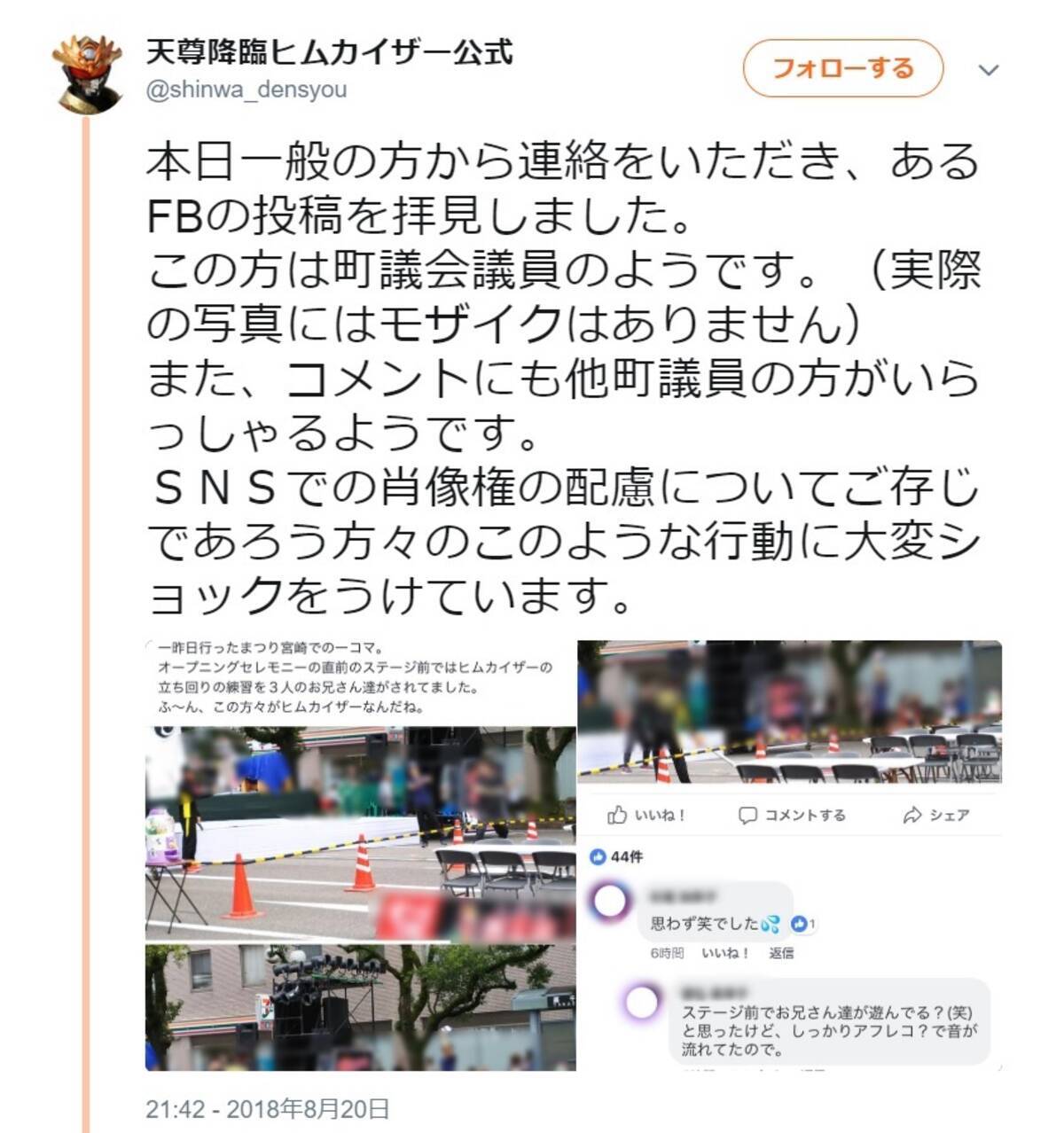 宮崎の町議会議員がご当地ヒーローの素顔をさらして炎上 議員失格 不愉快の極み 18年8月21日 エキサイトニュース