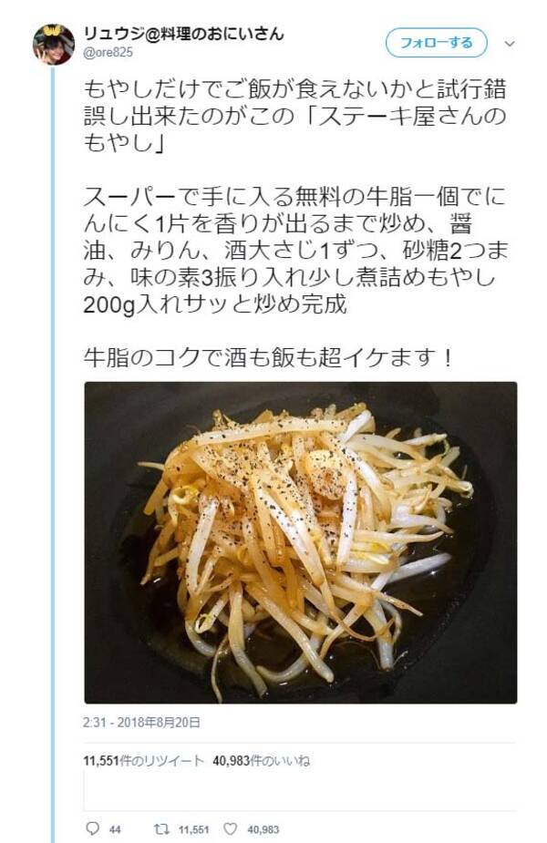 もやしだけでご飯が食える ステーキ屋さんのもやし リュウジさんのバズレシピがtwitterで話題に 18年8月24日 エキサイトニュース
