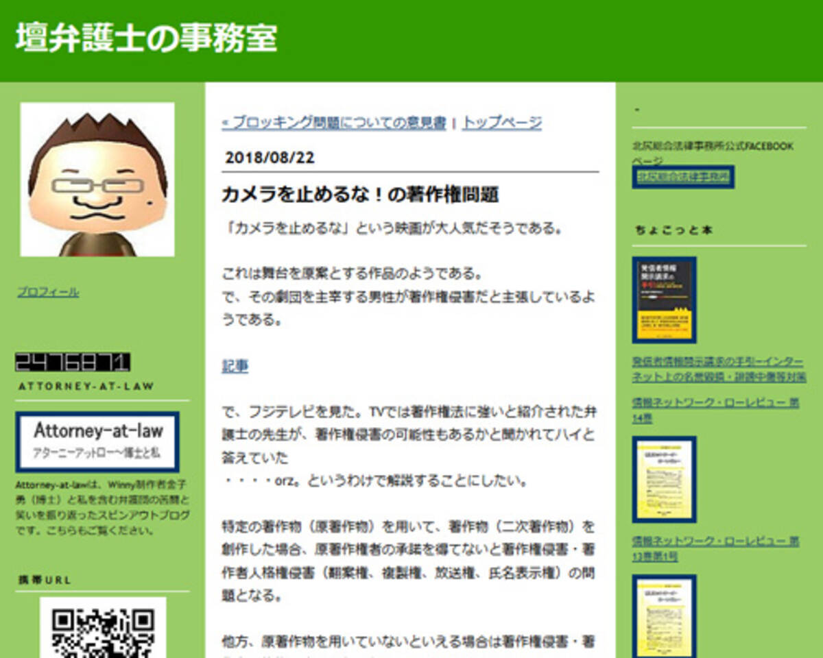 カメラを止めるな の著作権問題 壇弁護士の事務室 18年8月24日 エキサイトニュース