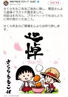 ぽこぽことルフィが大量発生 One Piece 尾田栄一郎先生が話題のアプリ らくがきar に挑戦 年8月6日 エキサイトニュース