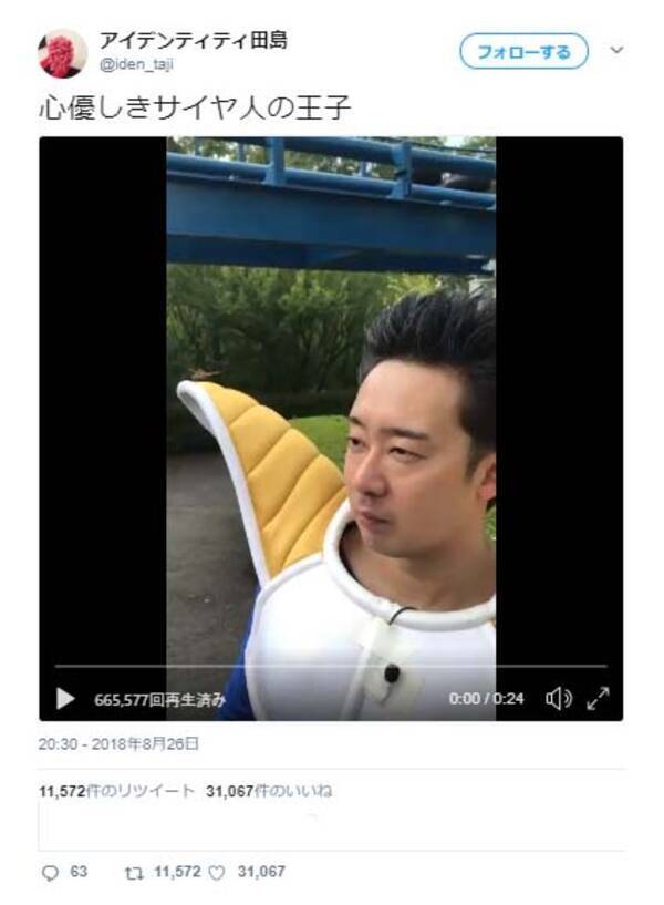 相当ドラゴンボール読み込んでないと出てこない 返しが面白すぎる アイデンティティ田島さんの動画ツイートが話題に 18年8月28日 エキサイトニュース