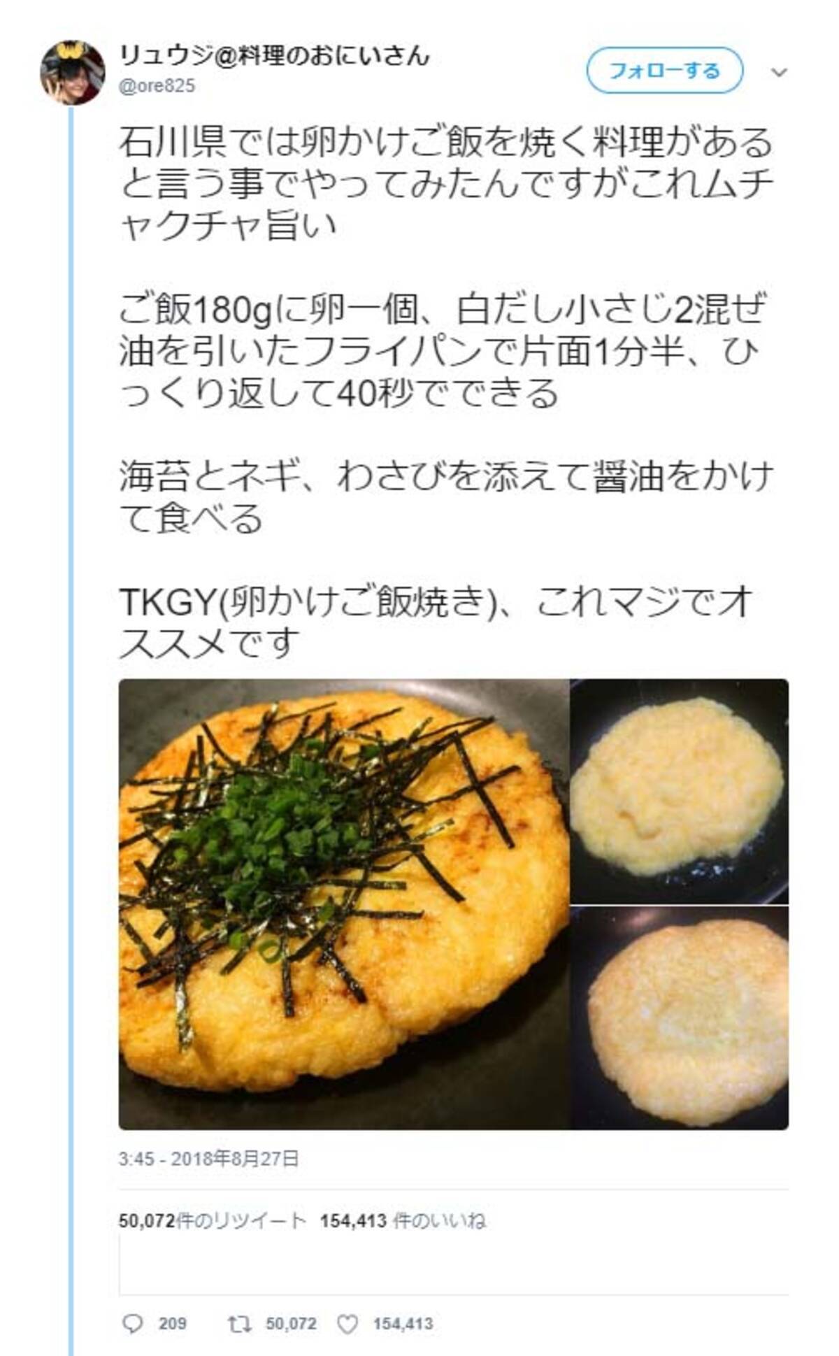 石川県の町おこしご当地グルメ たまごかけご飯焼き がムチャクチャ旨い Twitterでアレンジレシピ広がる 18年8月29日 エキサイトニュース