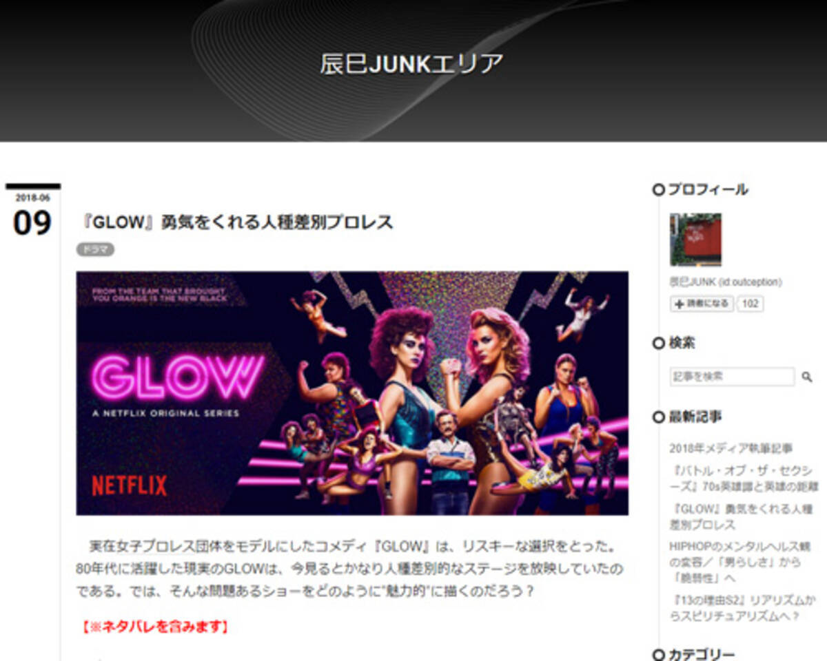 Glow 勇気をくれる人種差別プロレス 辰巳junkエリア 18年8月29日 エキサイトニュース