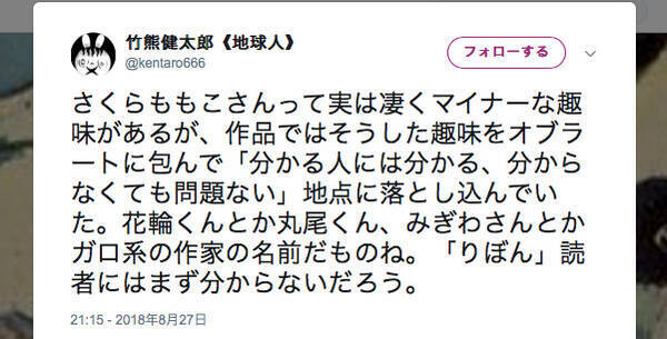 さくらももこさんはマイナーな趣味を 分かる人には分かる 地点に落とし込んでいた 主要キャラクターの由来は ガロ に 今気付きました の声 18年8月29日 エキサイトニュース