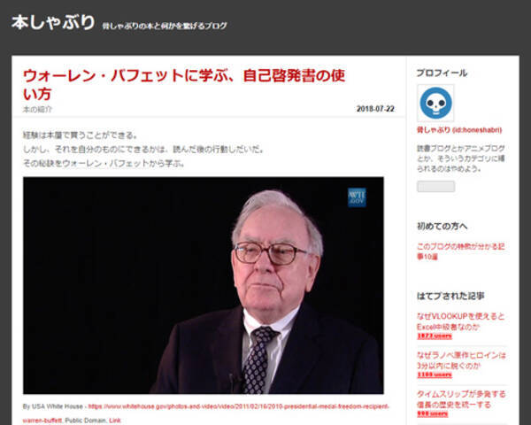 ウォーレン バフェットに学ぶ 自己啓発書の使い方 本しゃぶり 18年9月1日 エキサイトニュース