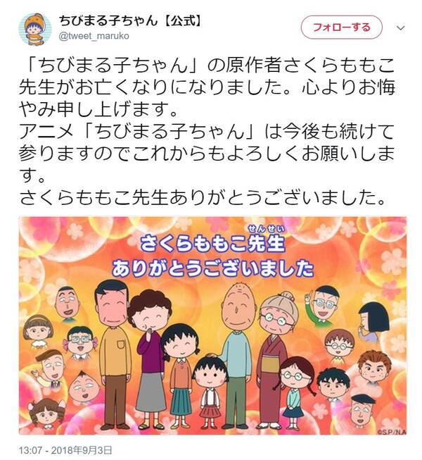 さくらももこ先生のおくやみ記事に 天国できっと 友蔵さんと のほほん 生活を エッセイ読んでから書け と批判殺到 18年9月4日 エキサイトニュース