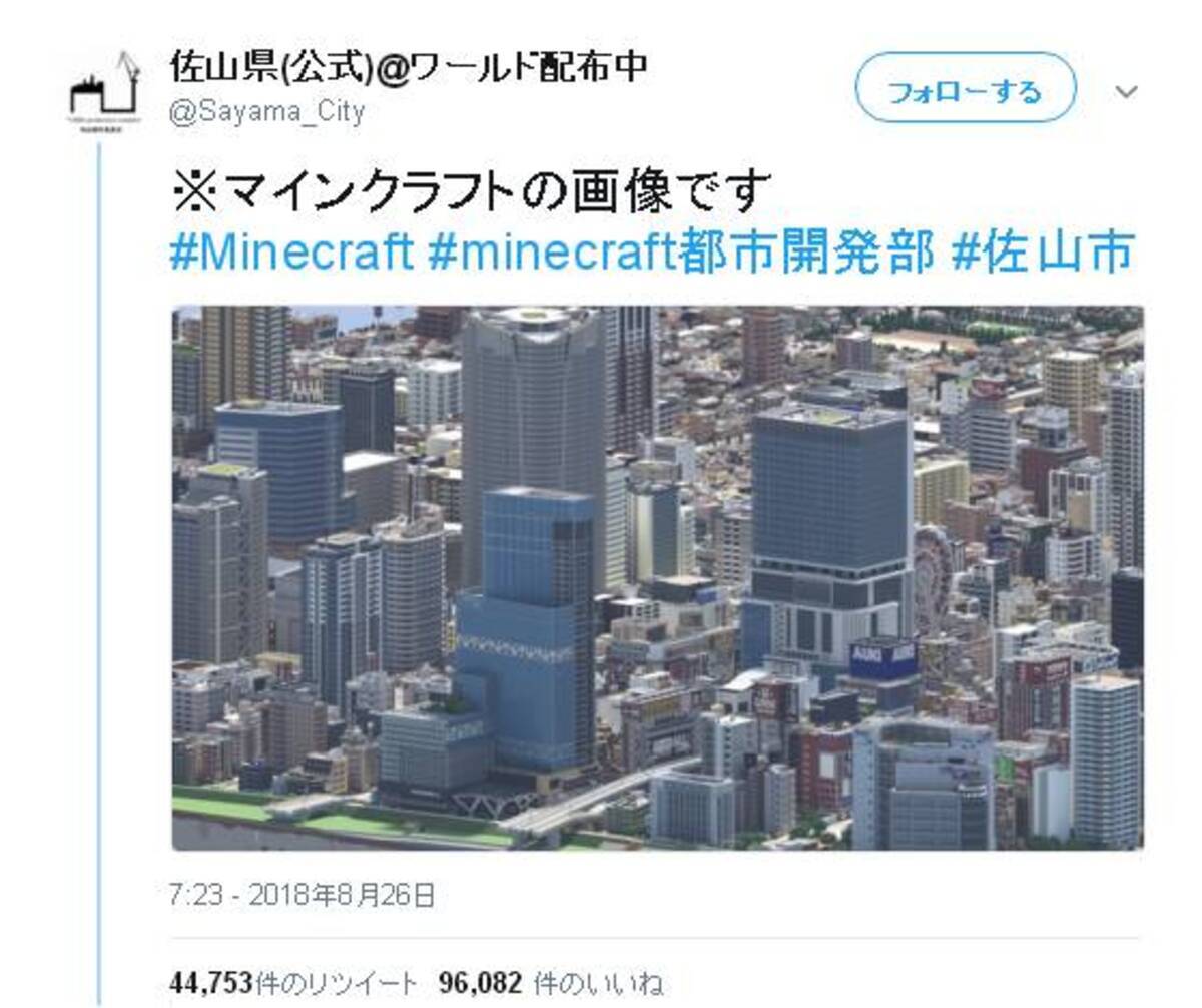 Minecraft に出現した 佐山県 Sayama City なる架空都市が別次元 18年9月4日 エキサイトニュース