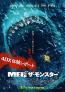 ステイサムvs超巨大ザメ『MEG ザ・モンスター』4DX上映体験レポート　怖くて楽しくて最高でした［ホラー通信］
