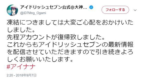 アイナナ 公式twitterが一時凍結 規約違反の意外な理由に 可愛すぎて悶絶 おっちょこちょい 18年9月7日 エキサイトニュース