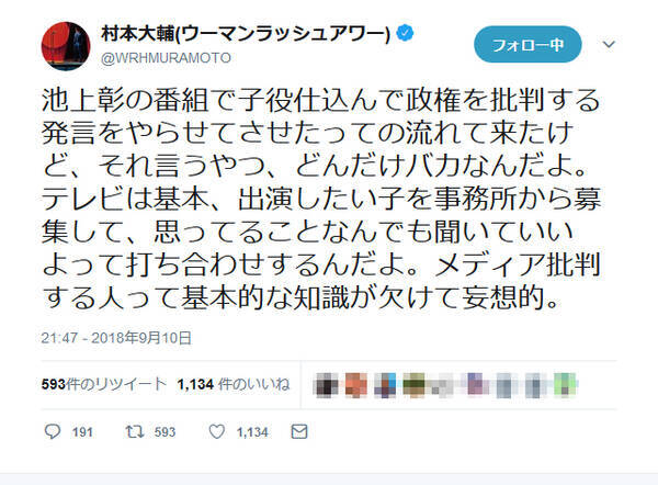 ウーマン村本さん どんだけバカなんだよ メディア批判する人って基本的な知識が欠けて妄想的 池上彰さんの番組の プロ子供 問題で 18年9月11日 エキサイトニュース