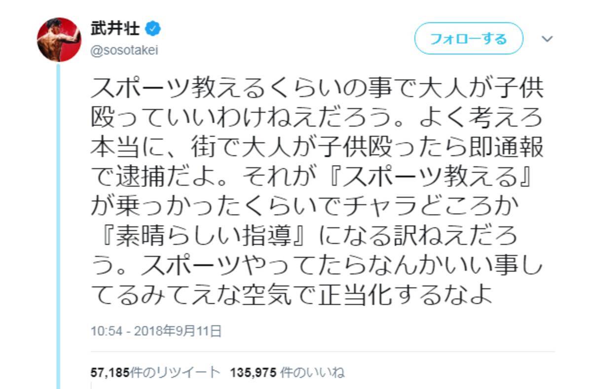 スポーツ教えるくらいの事で大人が子供殴っていいわけねえだろう 武井壮さんがスポーツ指導の暴力問題でツイート 18年9月12日 エキサイトニュース