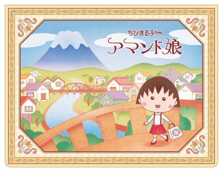 ちびまる子ちゃん 描き下ろしイラストが静岡銘菓 アマンド娘 新パッケージで登場 18年9月13日 エキサイトニュース