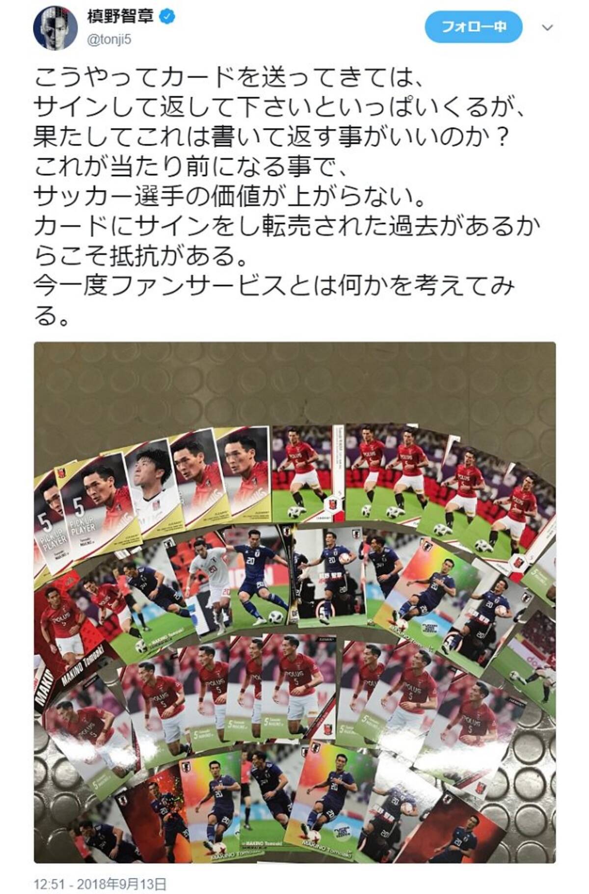 ファンサービスとは何か 浦和レッズ 槙野智章選手が度を越したファンの要求に苦言 18年9月13日 エキサイトニュース