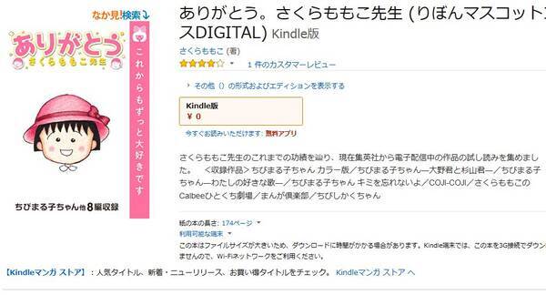 ちびまる子ちゃん Coji Coji ちびしかくちゃん などの試し読み可能 電子書籍 ありがとう さくらももこ先生 無料配信中 18年9月14日 エキサイトニュース