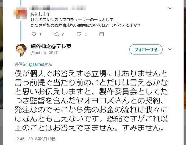 けものフレンズ テレ東 細谷伸之プロデューサーが脚本報酬 印税問題に返答ツイート 一方でたつき監督にも批判の声が 2018年9月16日 エキサイトニュース