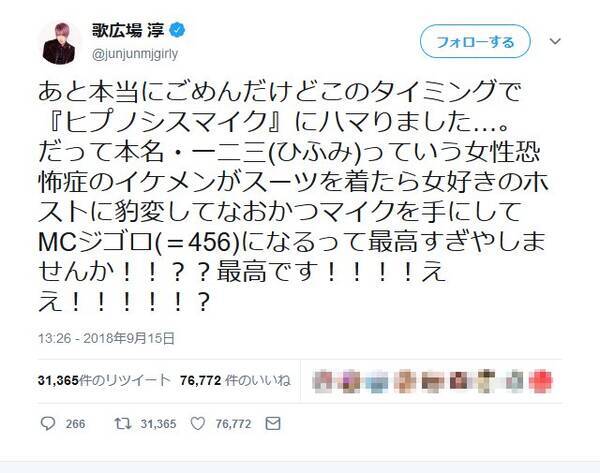 金爆 歌広場淳さん このタイミングで ヒプノシスマイク にハマりました ツイートが大反響 18年9月16日 エキサイトニュース