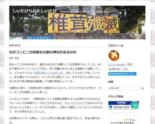 なぜコンビニの何倍もの数の神社があるのか しいたげられたしいたけ 18年9月日 エキサイトニュース