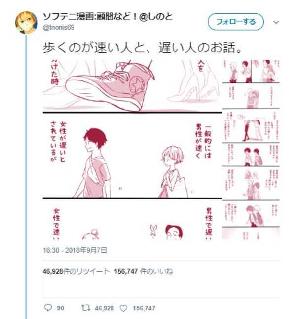Twitter漫画 歩くのが速い人と 遅い人のお話 生き方を表してると感じました なんか深イイ と共感の声 18年9月19日 エキサイトニュース