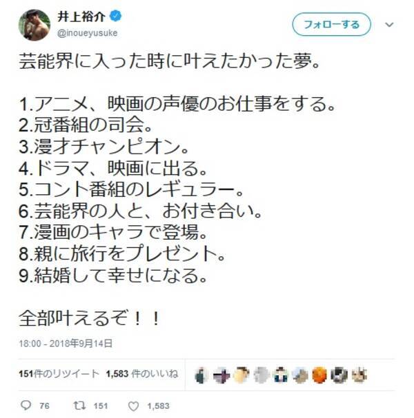 Non Style 井上さんが語る 芸能界に入った時に叶えたかった夢 とは 18年9月21日 エキサイトニュース