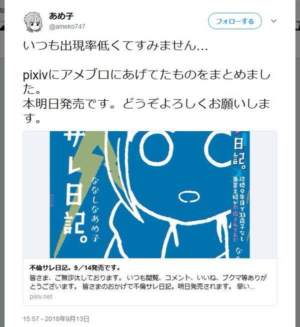 ネットで大反響となった実録ノンフィクション漫画 不倫サレ日記 発売 続きのようなもの も開始 18年9月日 エキサイトニュース