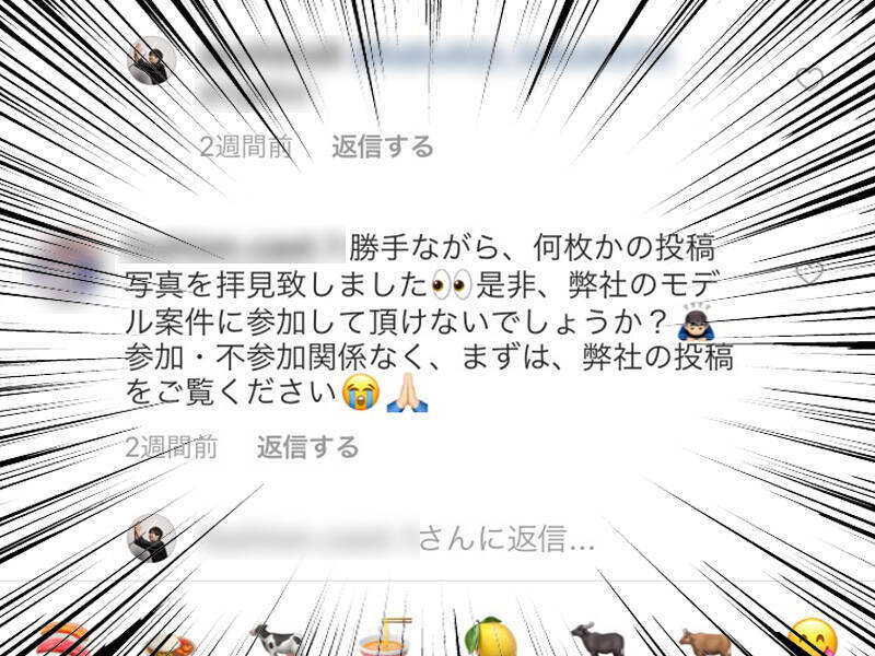 インスタのコメント欄に モデルになりませんか と勧誘が 申込みしてみたらこうなった 18年9月23日 エキサイトニュース