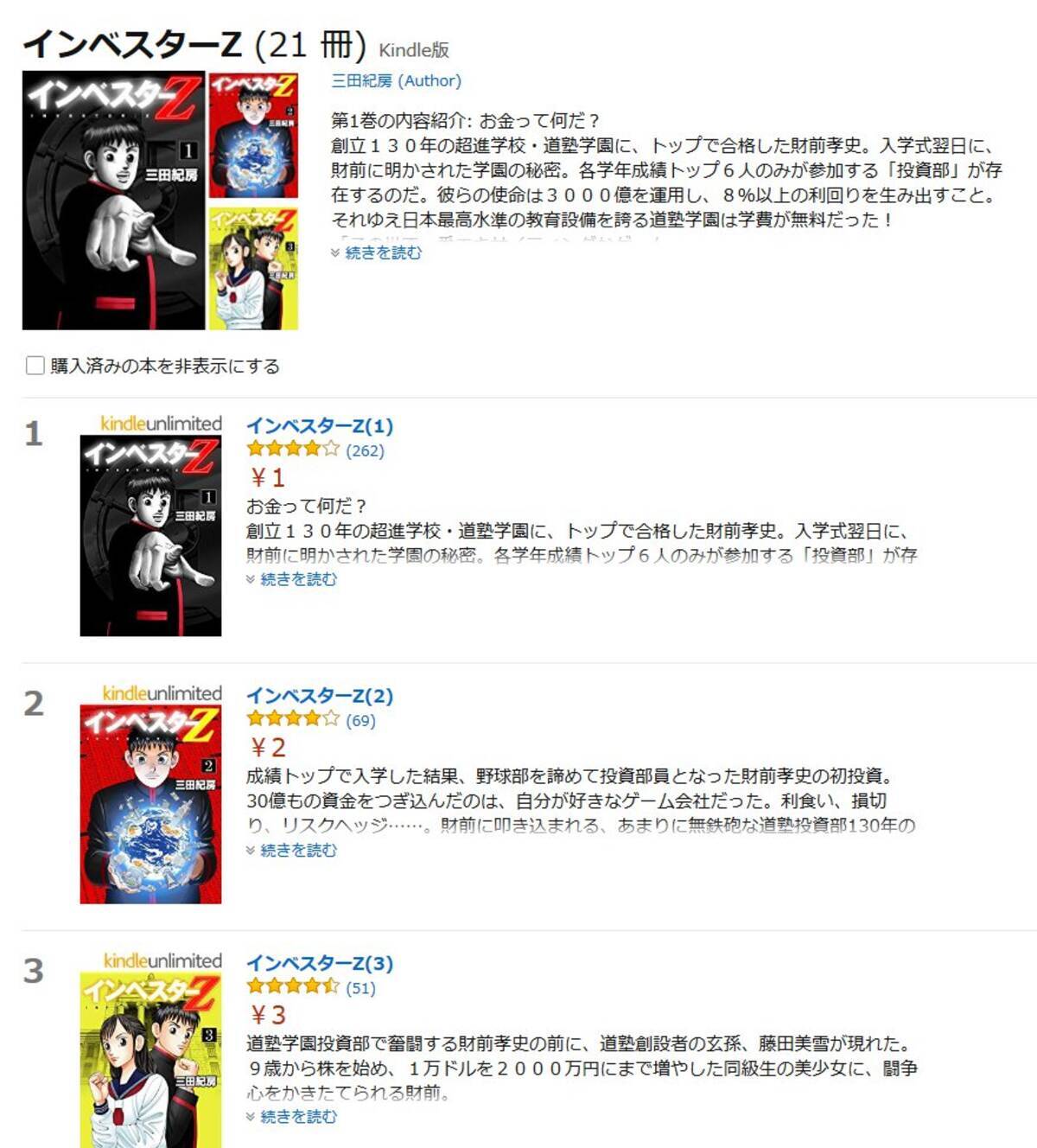 三田紀房先生の インベスターz がまた安い Amazon Kindleで1 19
