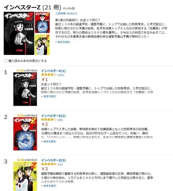 1 15巻まで全巻買って129円 ドラゴン桜 でおなじみ三田紀房先生の インベスターz 電子書籍が安すぎる 17年4月25日 エキサイトニュース