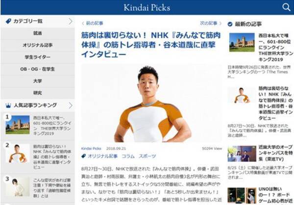 筋肉は裏切らない Nhk みんなで筋肉体操 の筋トレ指導者 谷本道哉に直撃インタビュー Kindai Picks 18年9月29日 エキサイトニュース